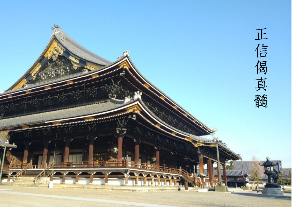 正信偈真髓